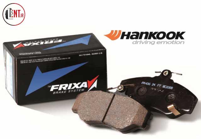 لنت ترمز جلو نیسان ماکسیما فریکسا (Frixa)